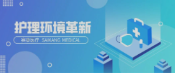 一路相伴！人生就是博医疗致力中国护理环境变化革新！