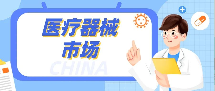 中国医疗器械市场：规模巨大，竞争激烈！人生就是博如何脱颖而出？