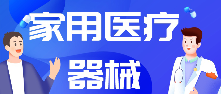 由“制造”到“智造”，中国家用医疗市场崛起正当时！