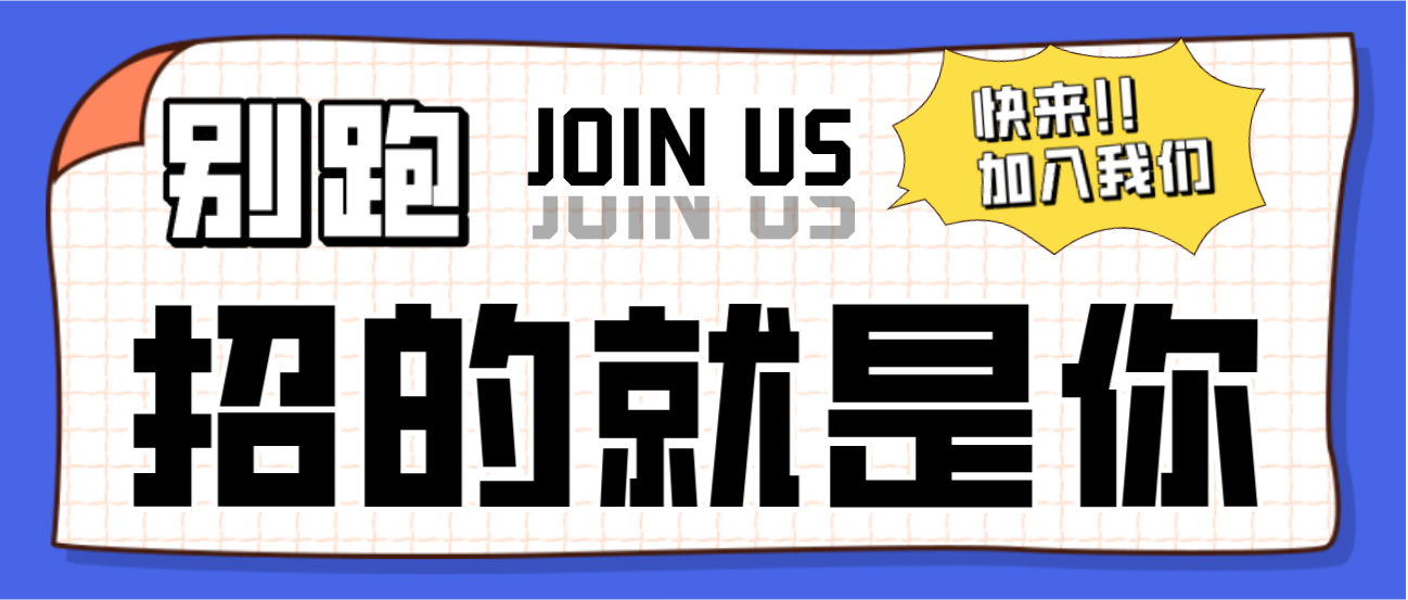 招聘！招聘！人生就是博医疗全国招聘了！