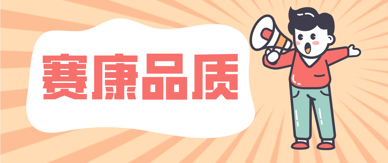 产品层层把关，细节成就人生就是博！
