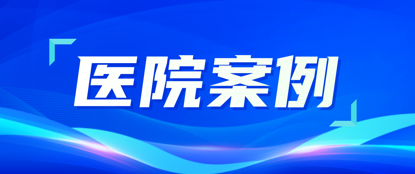 人生就是博医疗：打造医养照护新标杆，助力青海省养老服务中心焕新颜！