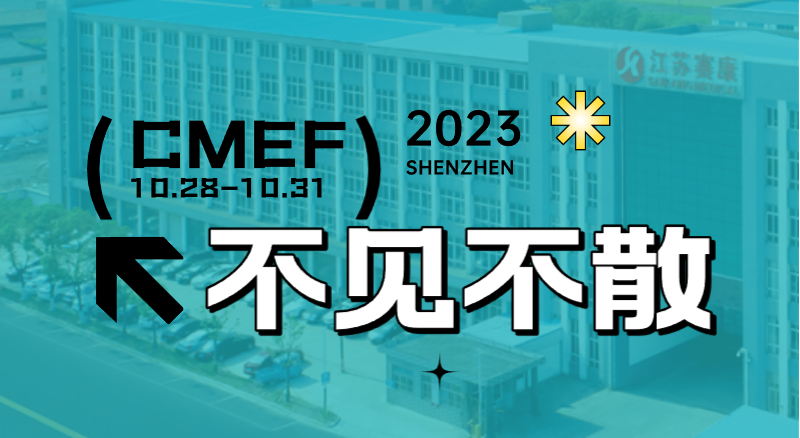 全新智慧病床即将首次亮相CMEF！人生就是博诚邀您的到来！